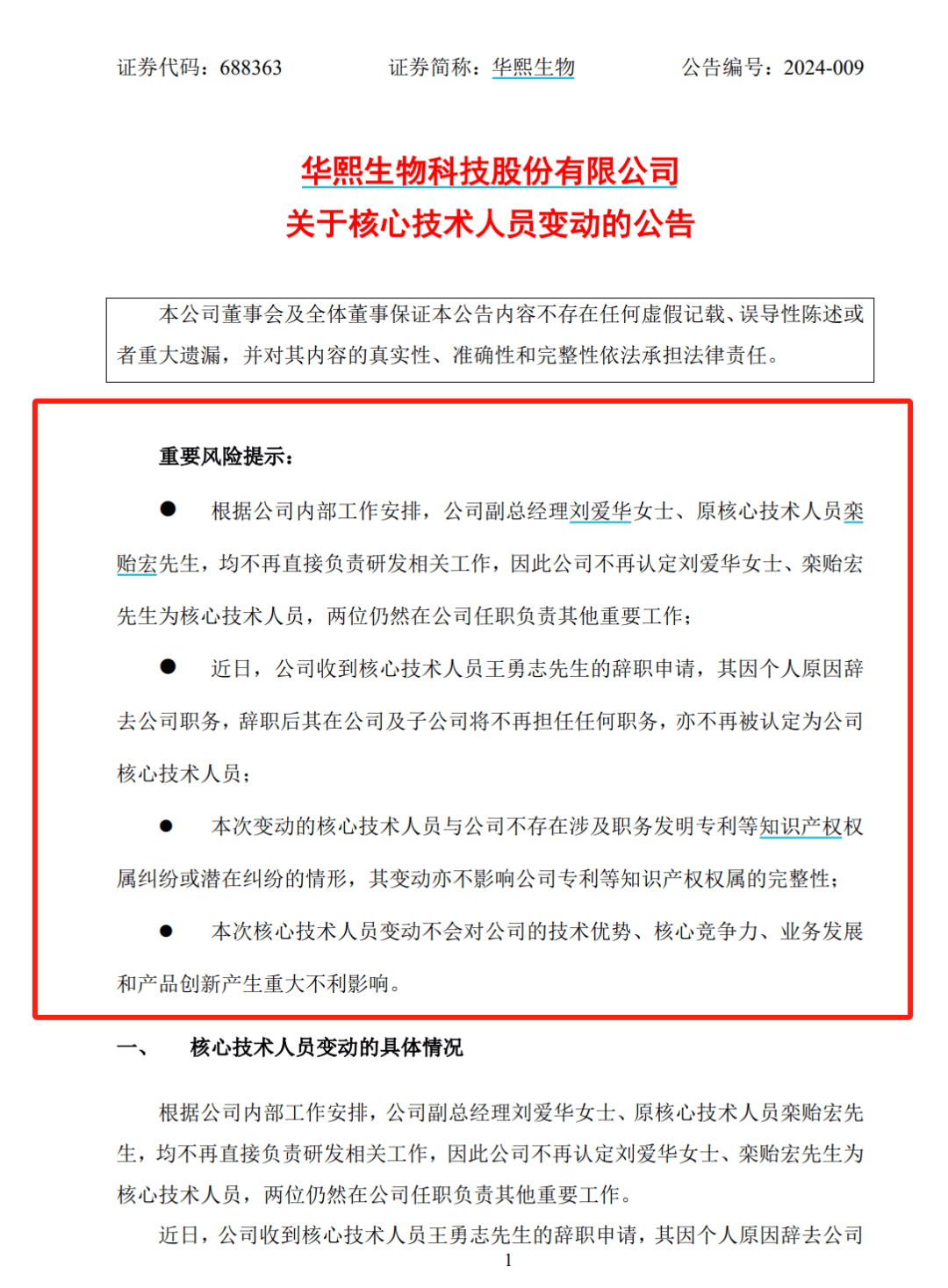 前员工自曝被职场霸凌，家人也被网暴！核心技术人员相继离职，知名公司摊上事了？                