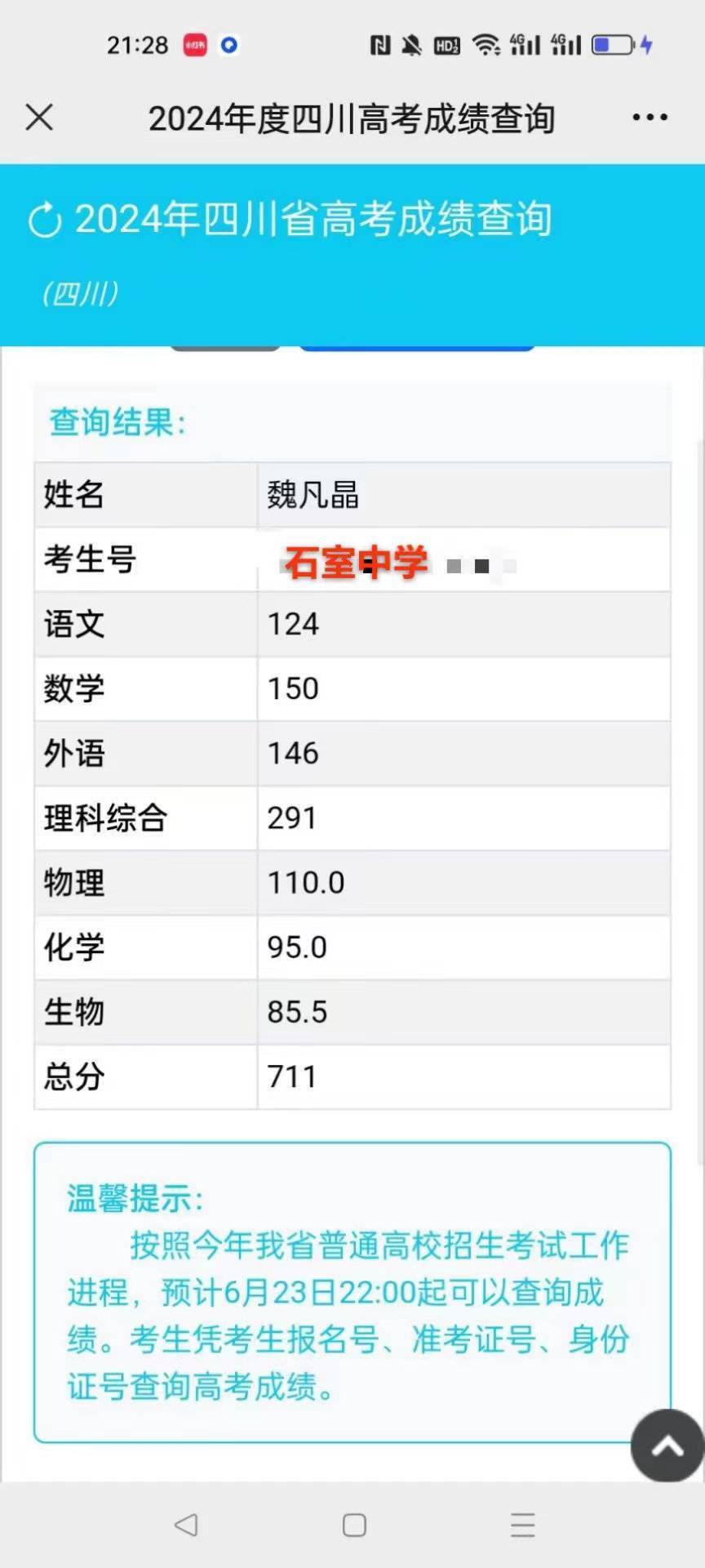 数学、物理双满分！石室中学考生魏凡晶高考711分  第1张