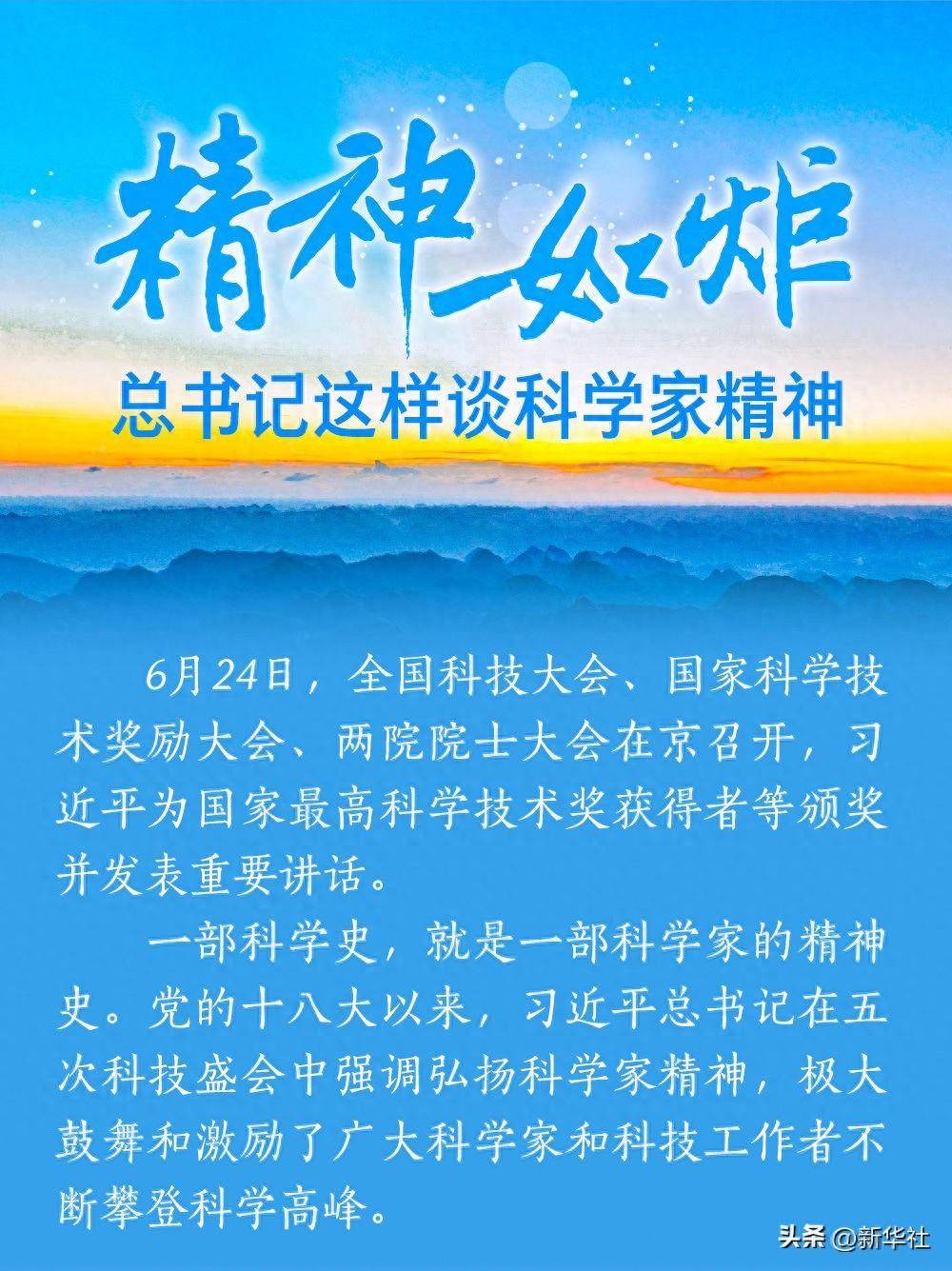 精神如炬！总书记这样谈科学家精神  第1张