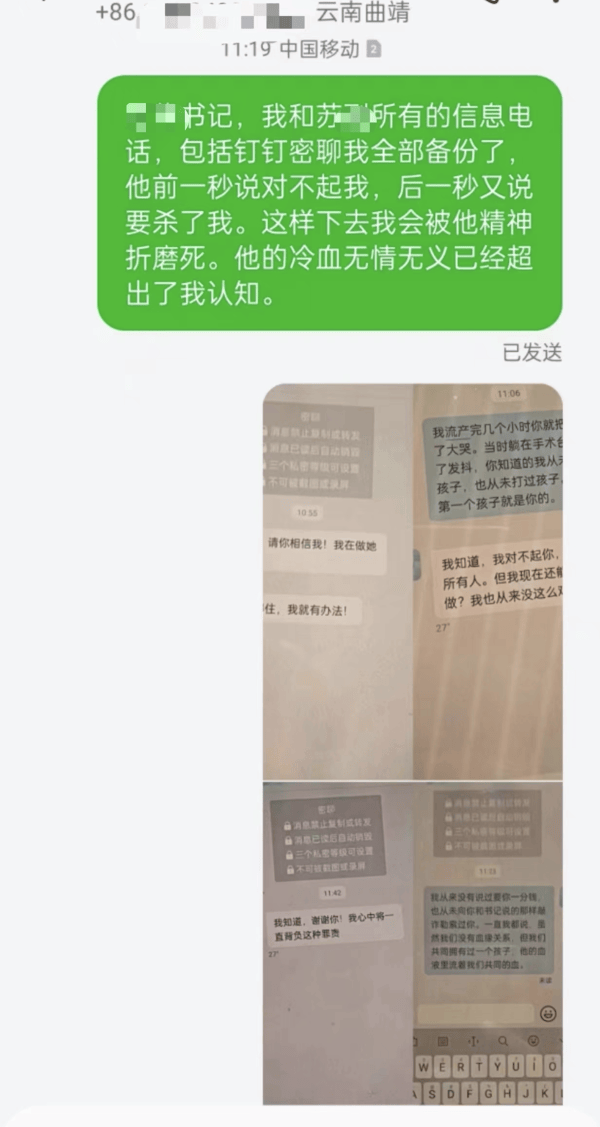 云南师宗一副县长婚内出轨致人怀孕流产？本人否认，县委书记称正在核实  第1张