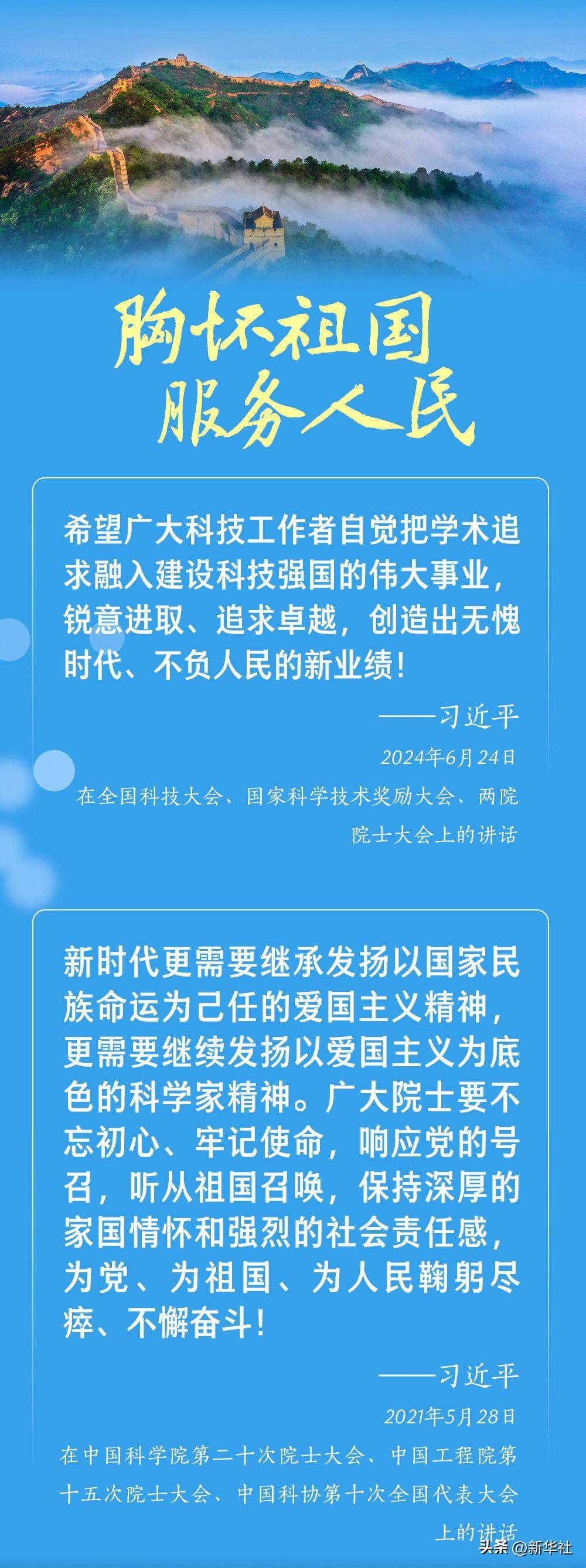 精神如炬！总书记这样谈科学家精神  第2张