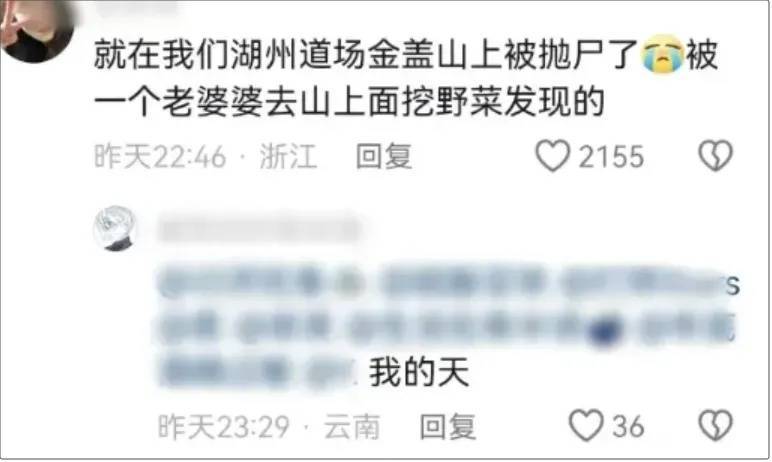 25岁网红遭杀害后跨省抛尸？警方披露细节  第3张