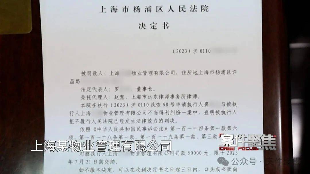 物业多收近百万电费，为何官司赢了钱却迟迟拿不回来？  第12张