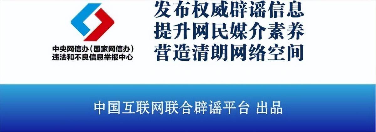 今日辟谣（2024年6月25日）  第5张