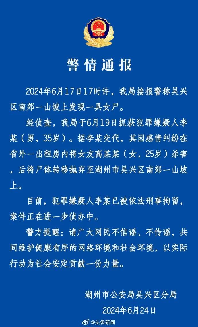 25岁网红遭杀害后跨省抛尸？警方披露细节  第4张