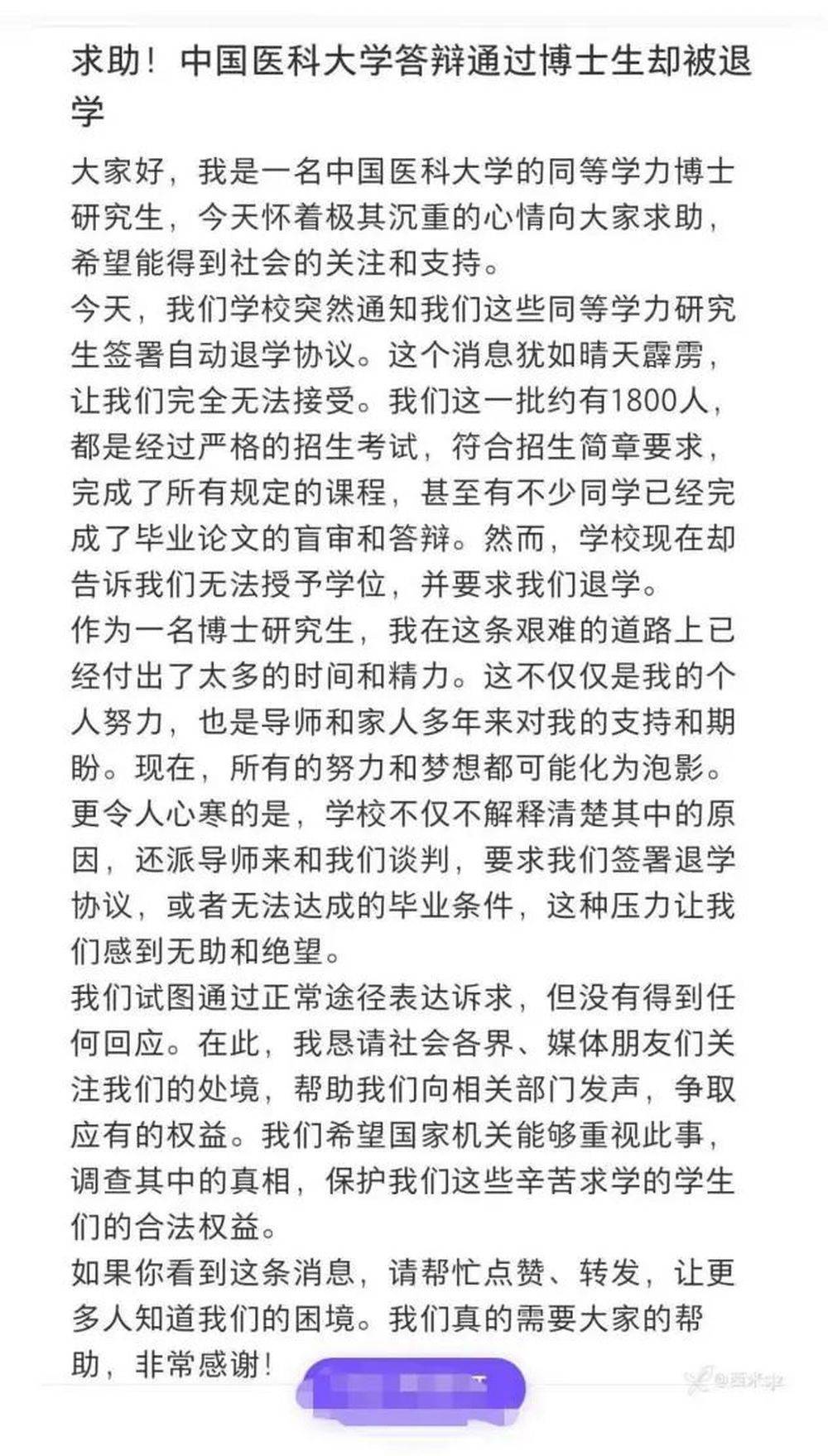 多名博士生通过论文答辩却不能拿学位证？中国医科大学回应                