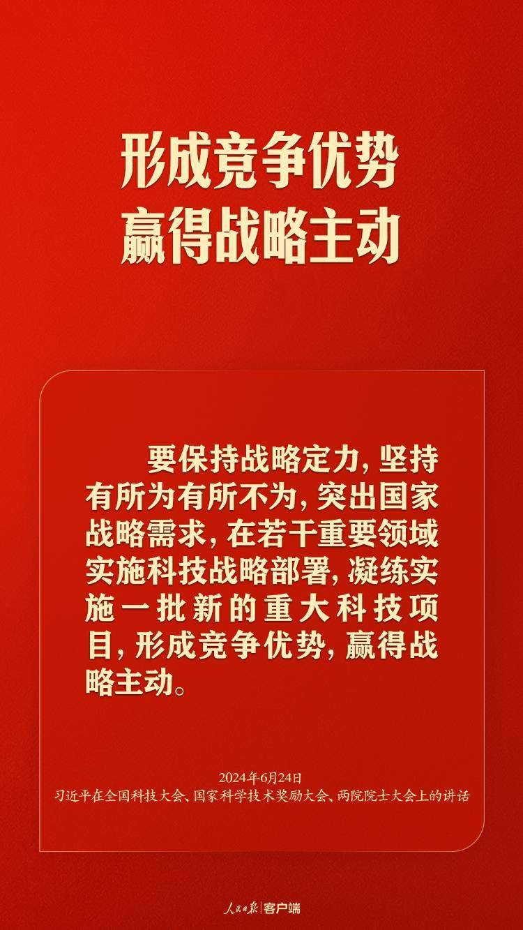 加快实现高水平科技自立自强 习近平这些话振奋人心  第5张