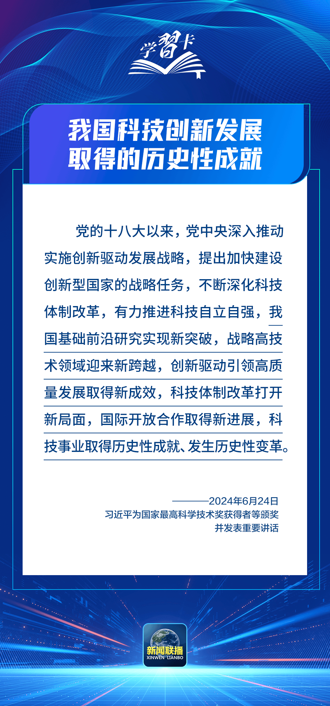 我们要建成的科技强国必须具备哪些基本要素？总书记最新论述→                