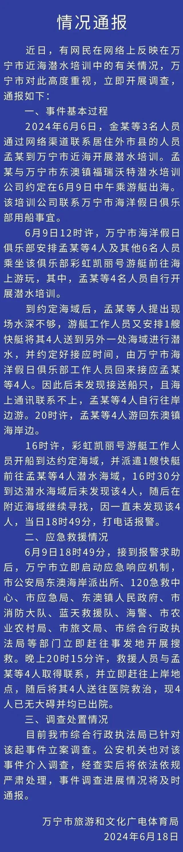 海南万宁通报游客潜水“被弃海中”：“教练”无潜水资质，被罚没超8万，2家涉事公司合计被罚没超20万  第2张