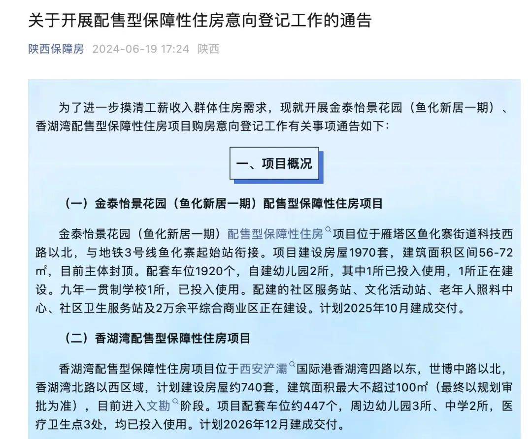 市场价五折、每个家庭限购一套！什么房子这么香？  第2张