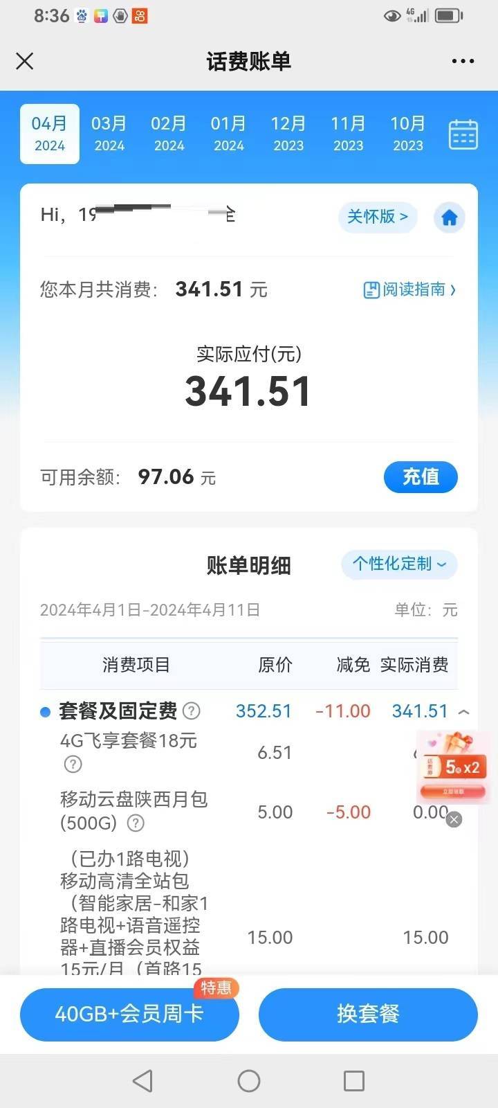 乱收费？陕西移动被指给独居老人擅开多项业务，通信局：无法提供办理依据                