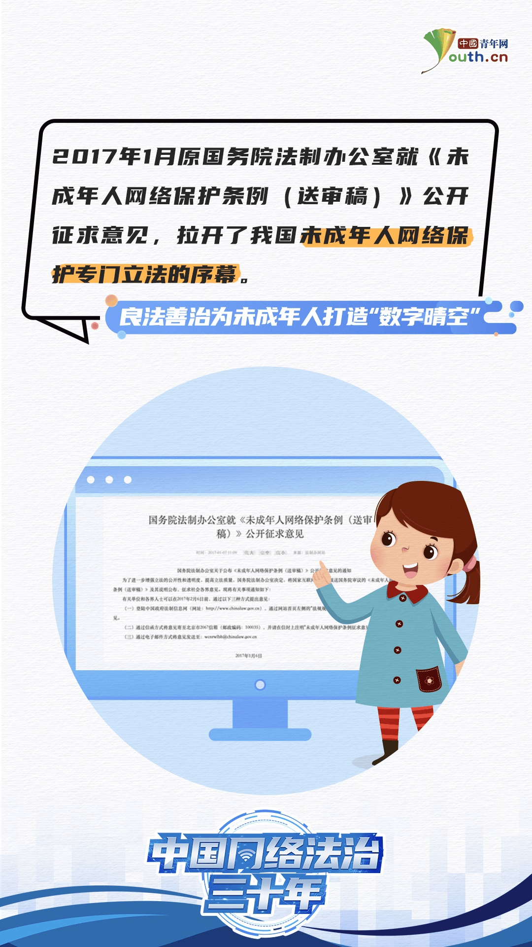 【法治网事】良法善治为未成年人打造“数字晴空”  第2张