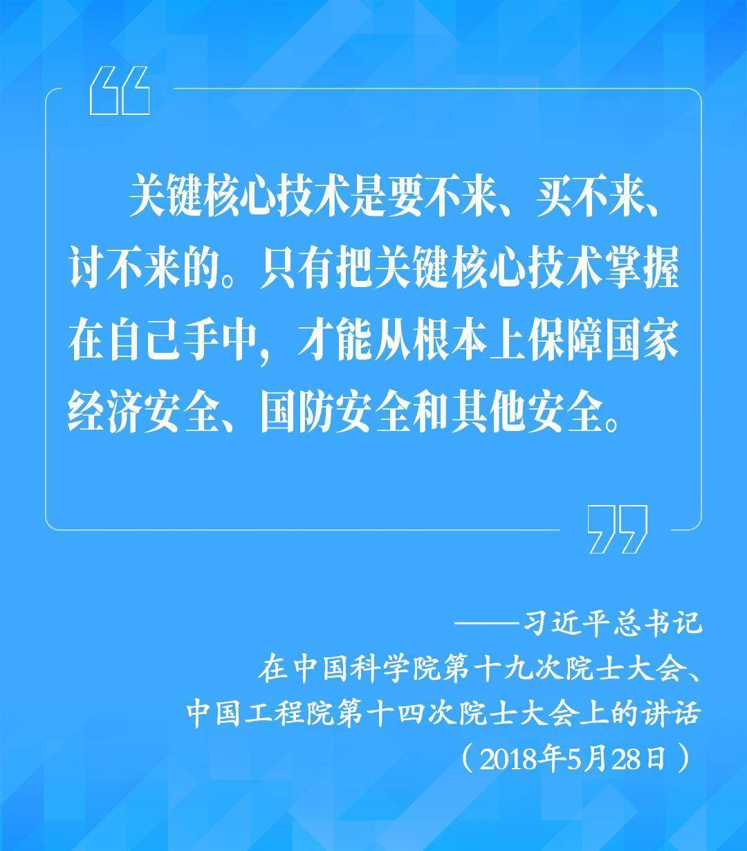 科技向新｜沿着总书记的足迹，读懂“科技强则国家强”  第2张