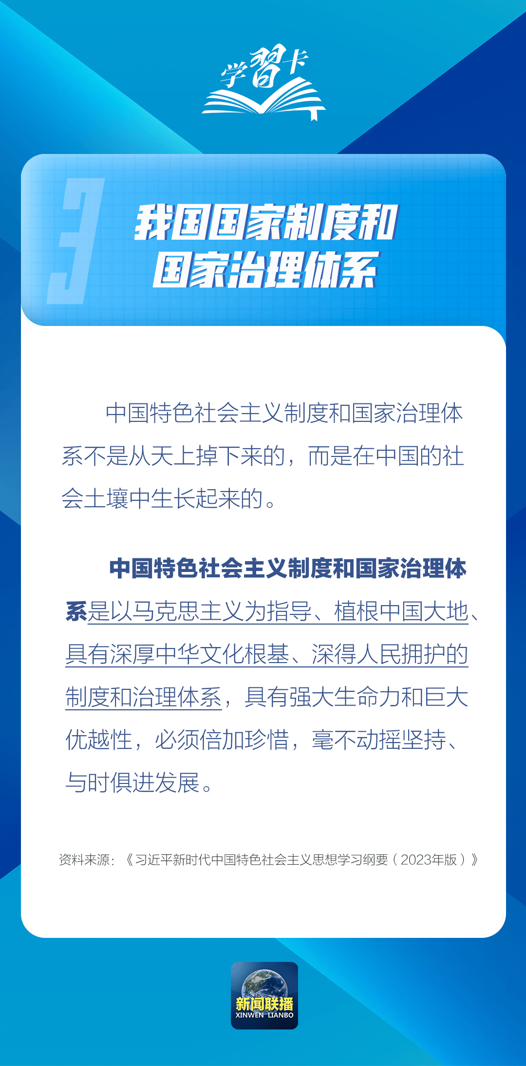 学习卡丨进一步全面深化改革，锚定这个总目标  第3张