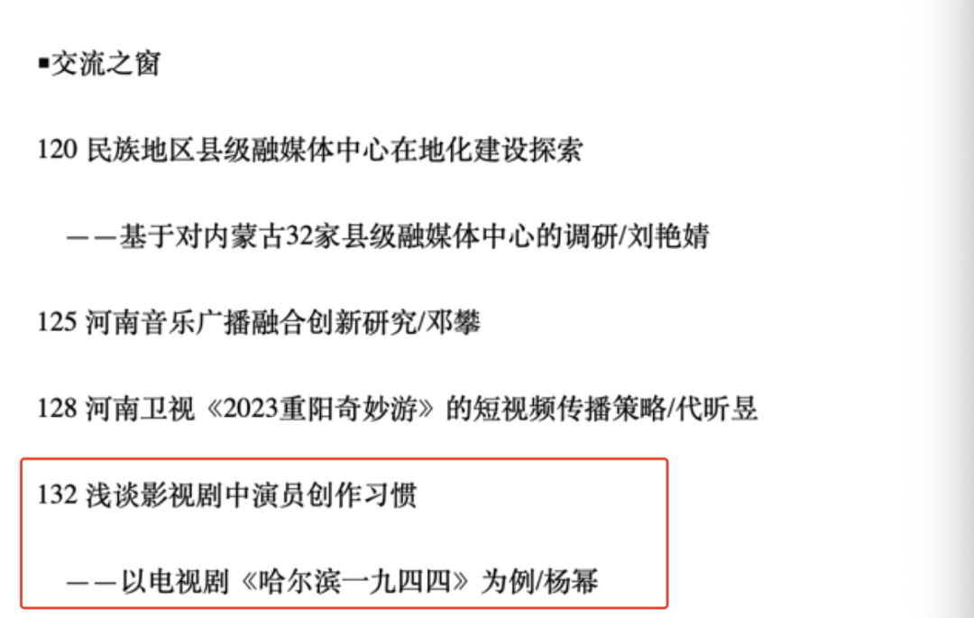 明星“卷”学术，为何频频惹质疑？  第1张