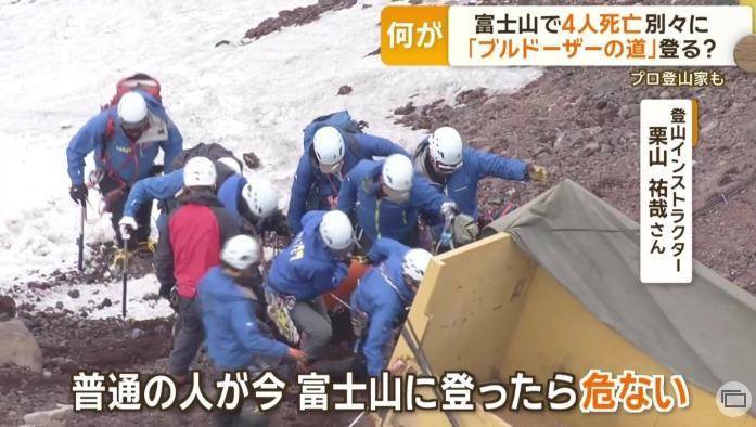 日媒：富士山顶附近发现4人死亡  第1张