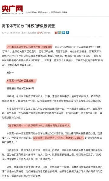 李雪琴高中母校被称体育加分“神校”，曾因加分涉假被查                