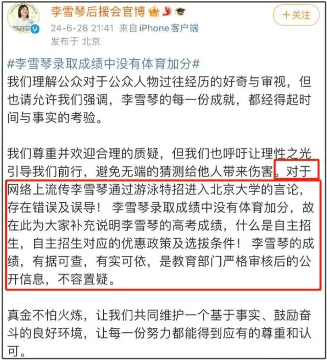 李雪琴高中母校被称体育加分“神校”，曾因加分涉假被查                