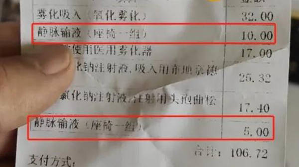 马上评｜患者输液被收取座椅费，符合“规定”但合理吗？  第1张