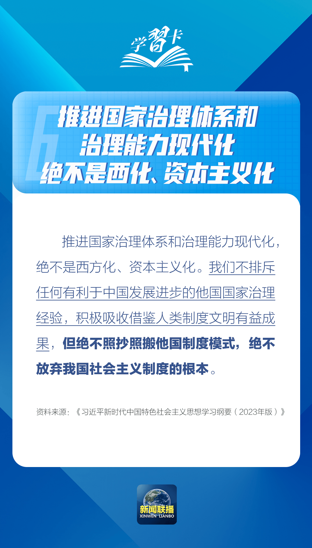 学习卡丨进一步全面深化改革，锚定这个总目标                