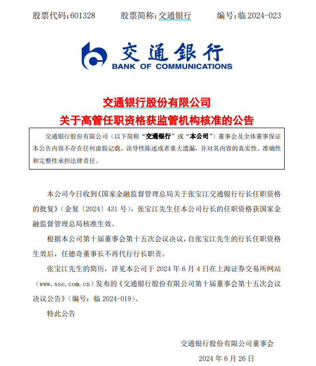 资产规模超14万亿元国有大行大消息！事关人事变动  第1张