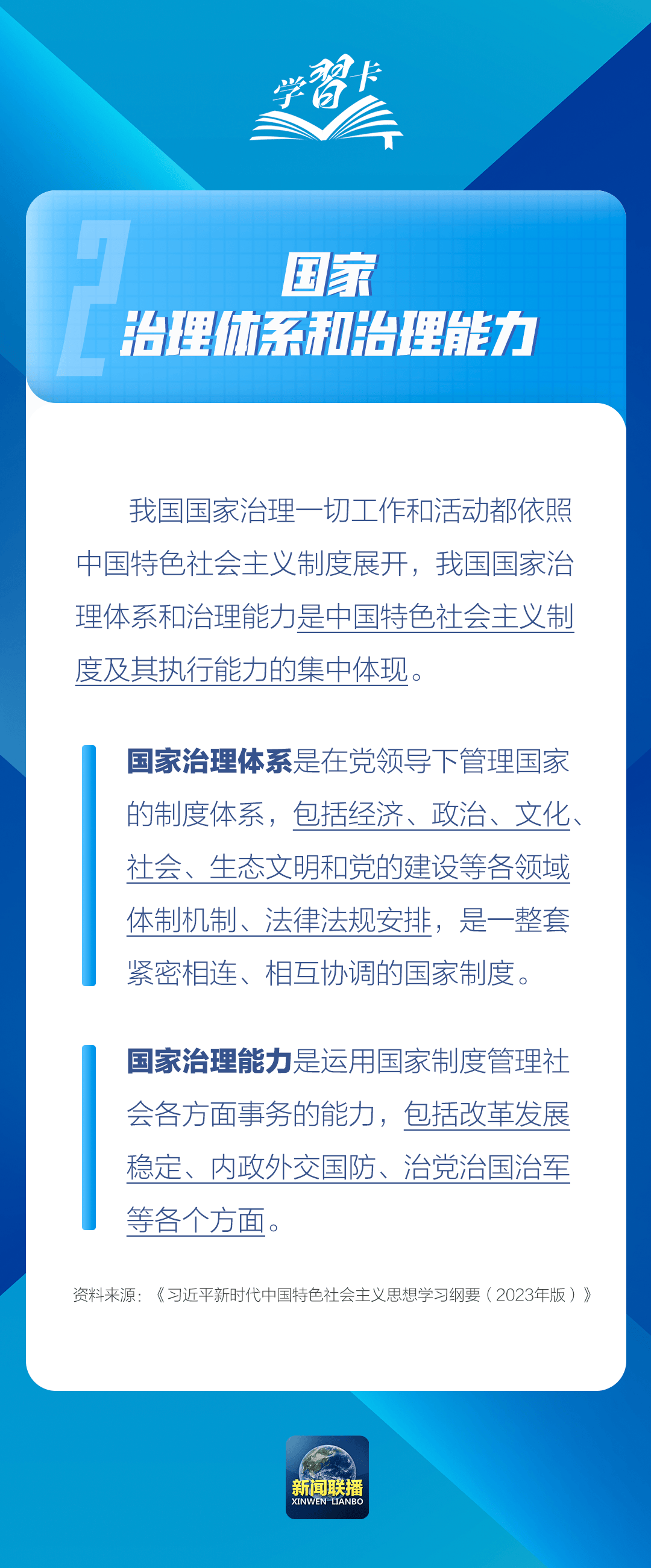 学习卡丨进一步全面深化改革，锚定这个总目标  第2张