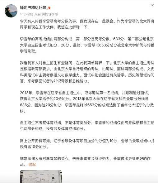 高考加分造假？李雪琴欠公众一个解释                