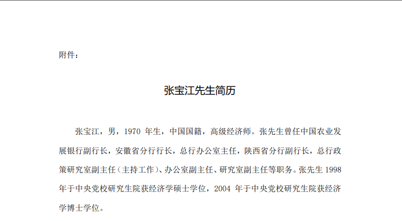 资产规模超14万亿元国有大行大消息！事关人事变动  第2张