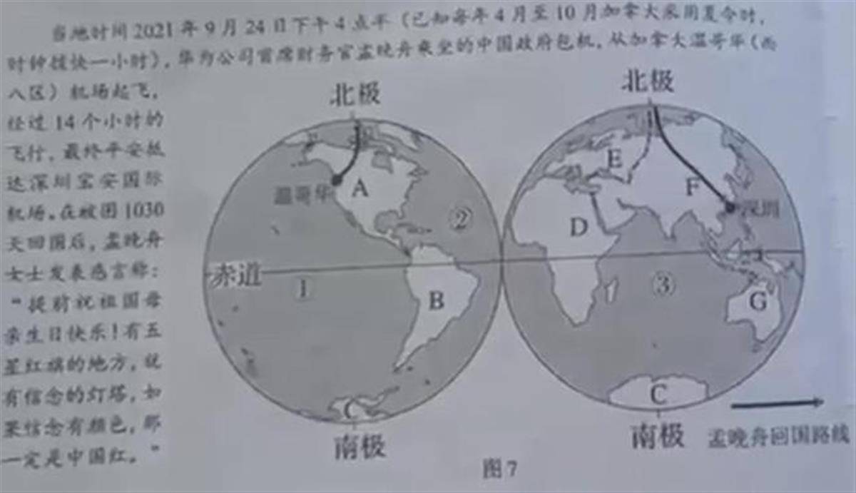 地理试卷出现多个涉华为题目，教育部门应该给个说法                