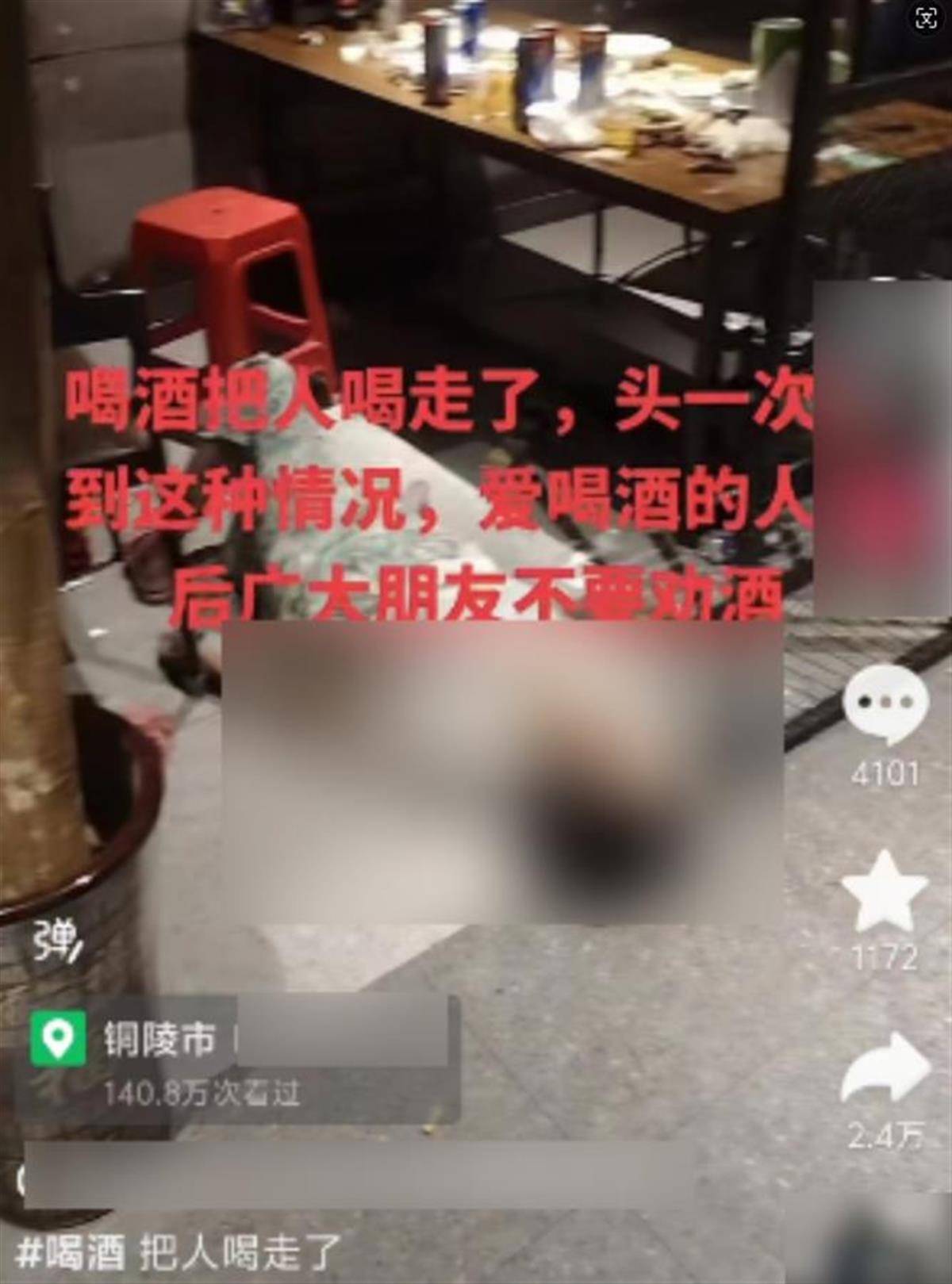 铜陵一女子烧烤店内醉酒昏倒死亡？当地多部门回应  第1张