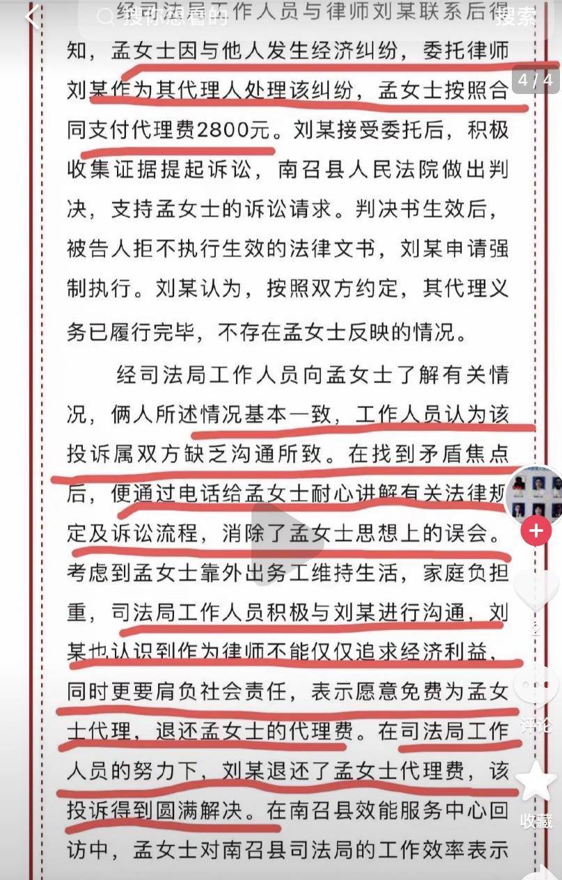 河南一律师收代理费被司法局批“不正之风”！当地称正在调查  第1张