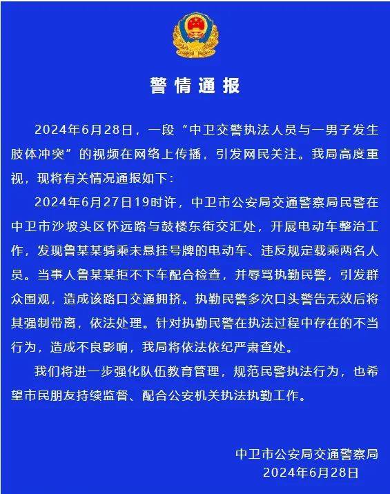 宁夏中卫交警执法人员与一男子发生肢体冲突？当地警方通报  第1张